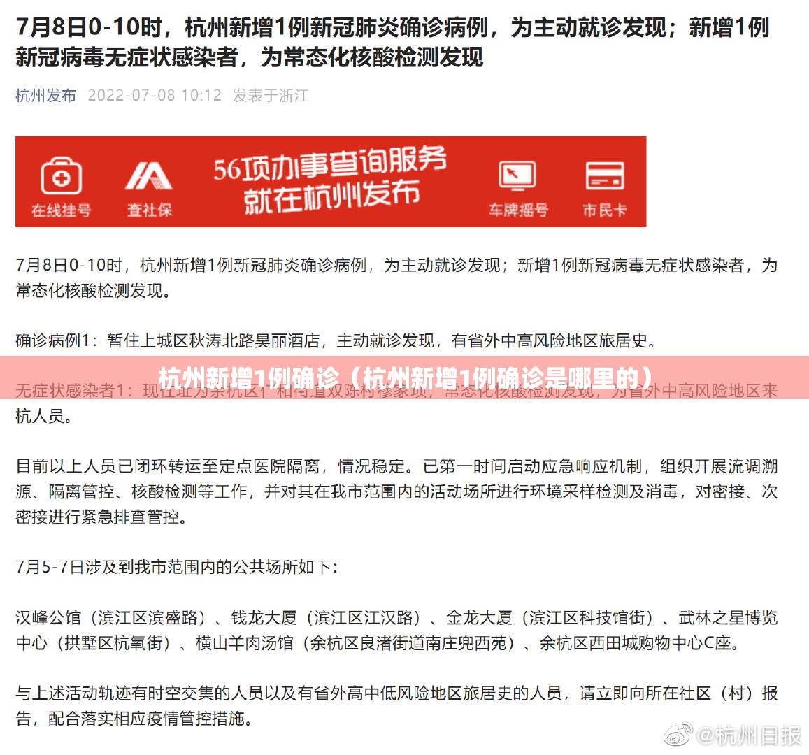 杭州新增1例确诊(杭州新增1例确诊是哪里的) 杭州新增1例确诊(杭州新增1例确诊是哪里的)
