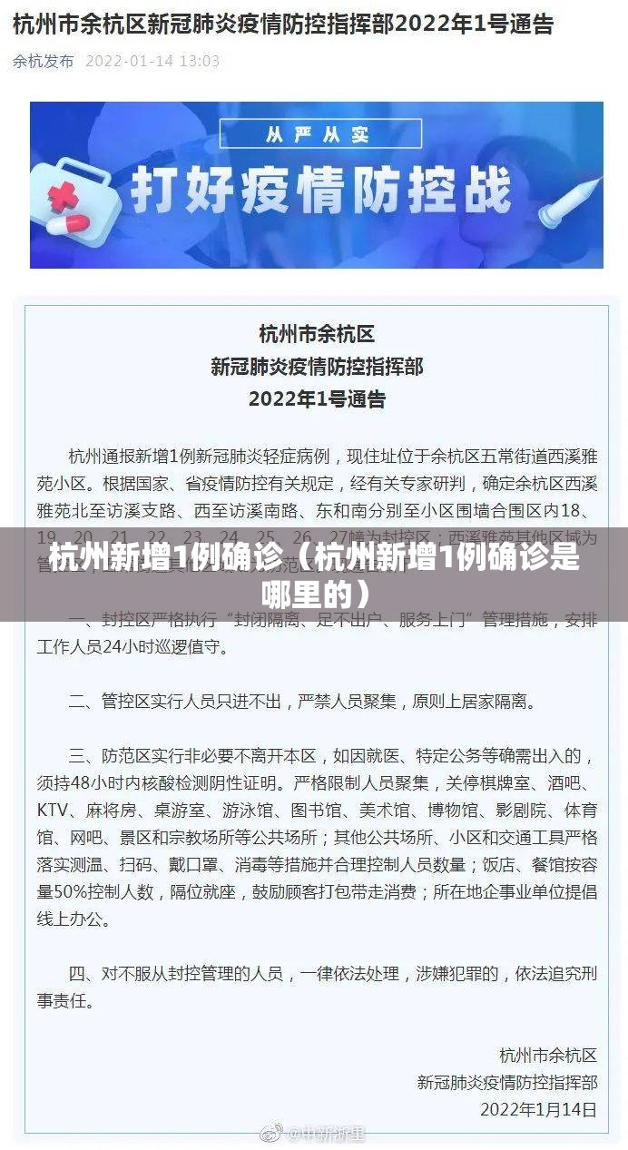 杭州新增1例确诊(杭州新增1例确诊是哪里的) 杭州新增1例确诊(杭州新增1例确诊是哪里的)