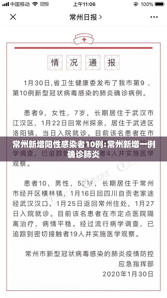 常州新增阳性感染者10例:常州新增一例确诊肺炎 常州新增阳性感染者10例:常州新增一例确诊肺炎
