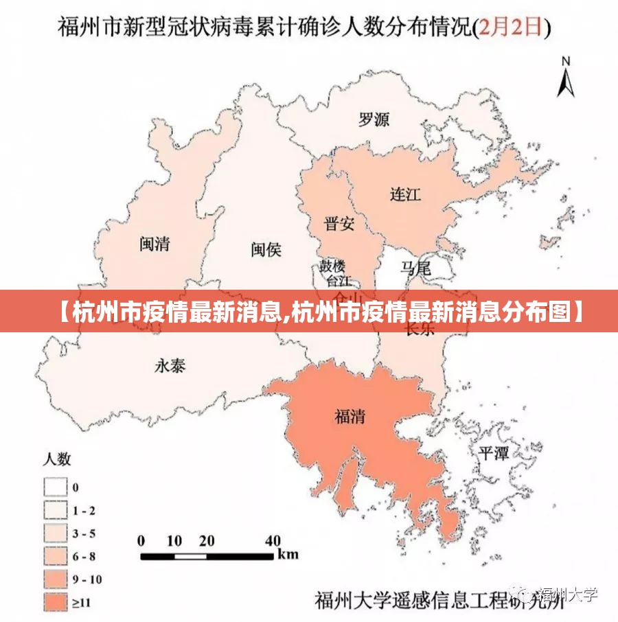 【杭州市疫情最新消息,杭州市疫情最新消息分布图】 【杭州市疫情最新消息,杭州市疫情最新消息分布图】