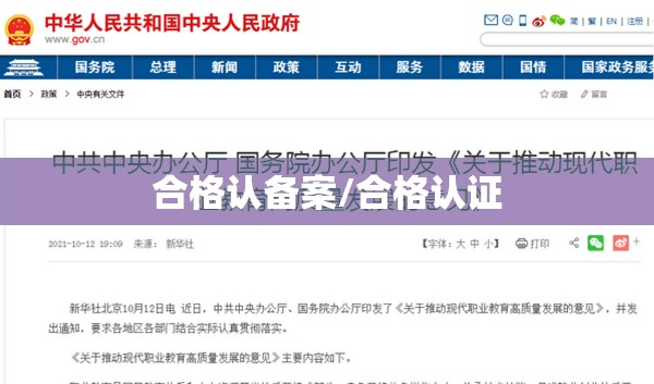 合格认备案/合格认证 合格认备案/合格认证