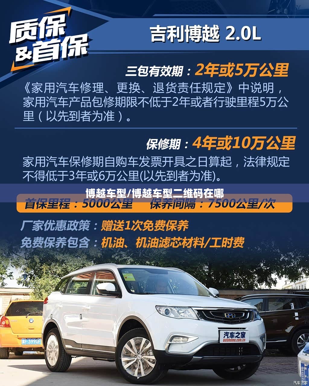 博越车型/博越车型二维码在哪 博越车型/博越车型二维码在哪