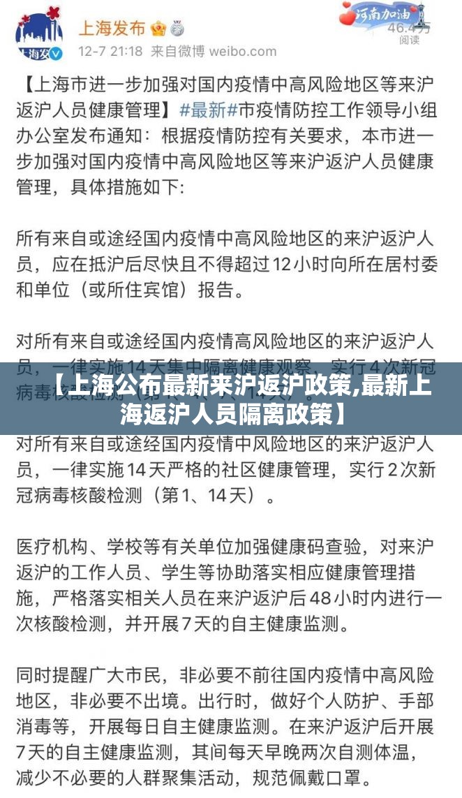 【上海公布最新来沪返沪政策,最新上海返沪人员隔离政策】 【上海公布最新来沪返沪政策,最新上海返沪人员隔离政策】