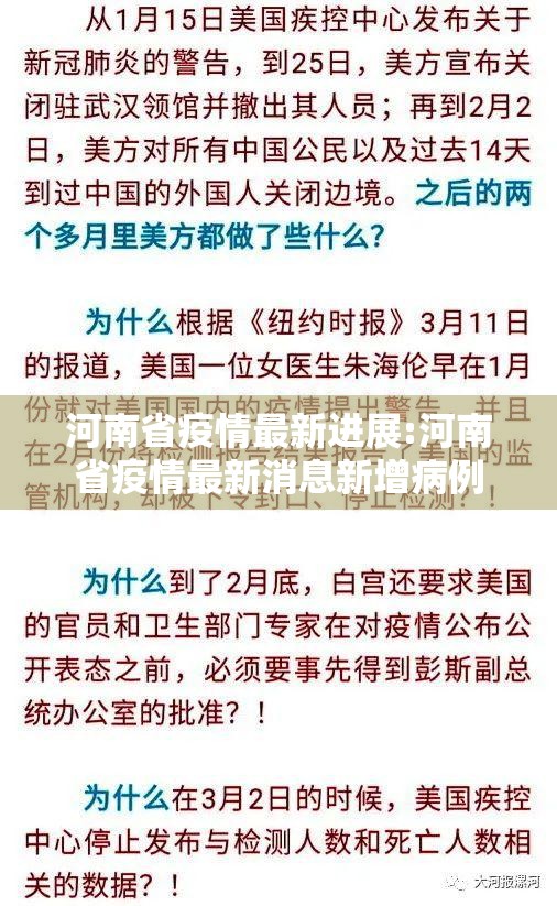 河南省疫情最新进展:河南省疫情最新消息新增病例