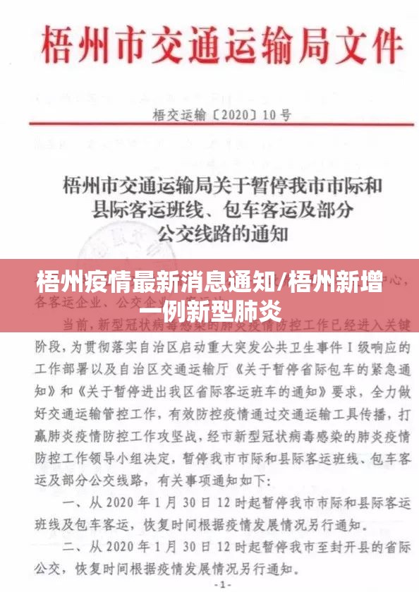 梧州疫情最新消息通知/梧州新增一例新型肺炎