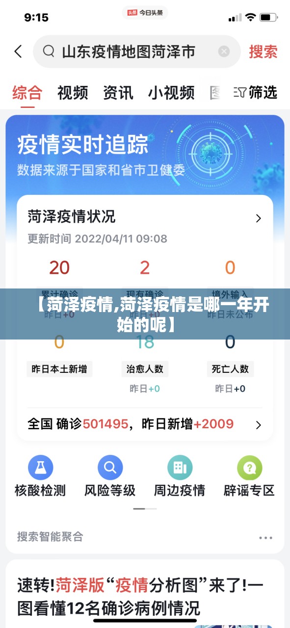 【菏泽疫情,菏泽疫情是哪一年开始的呢】