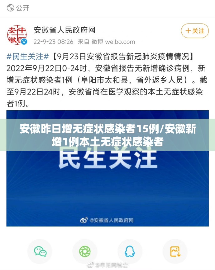 安徽昨日增无症状感染者15例/安徽新增1例本土无症状感染者