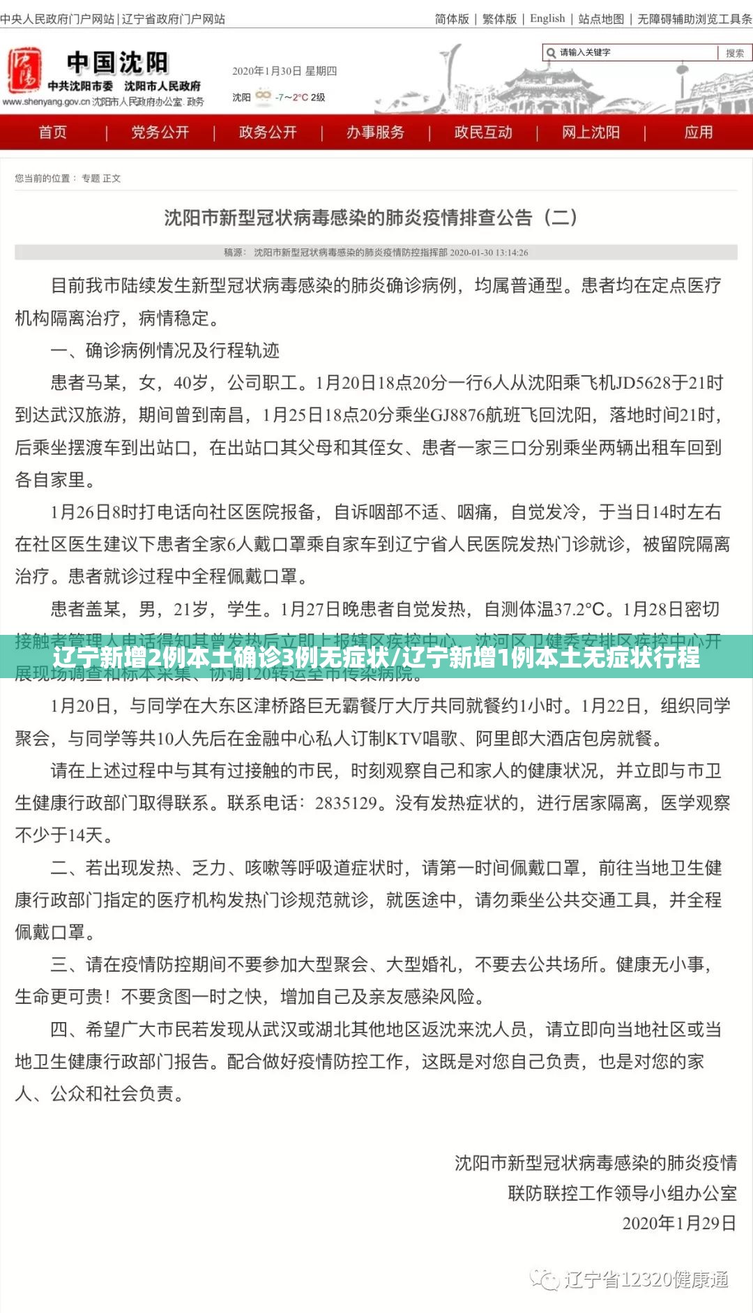 辽宁新增2例本土确诊3例无症状/辽宁新增1例本土无症状行程