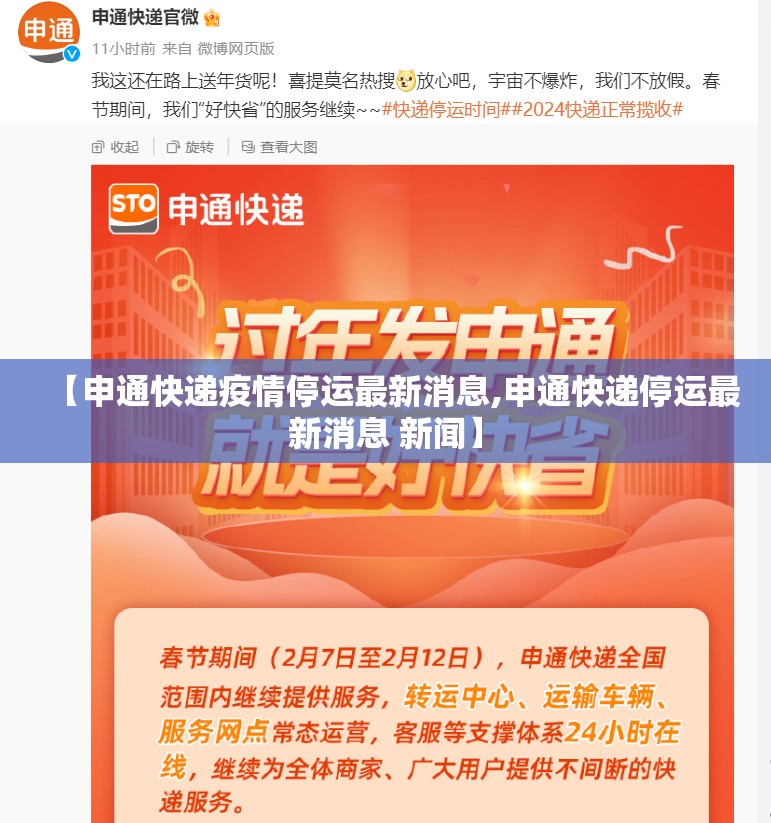 【申通快递疫情停运最新消息,申通快递停运最新消息 新闻】