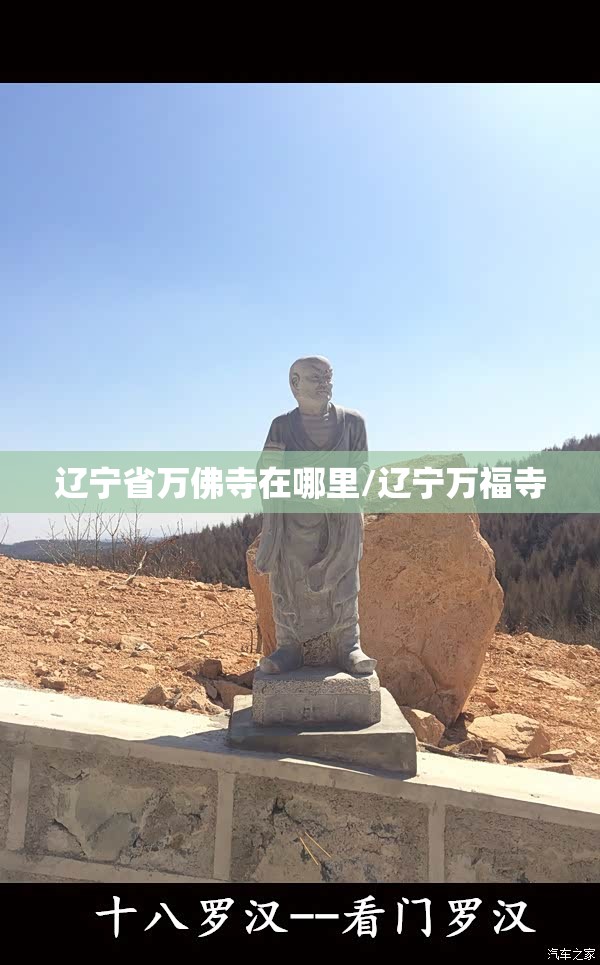 辽宁省万佛寺在哪里/辽宁万福寺