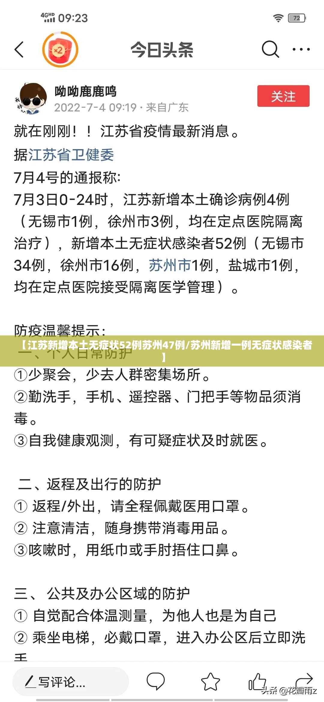【江苏新增本土无症状52例苏州47例/苏州新增一例无症状感染者】