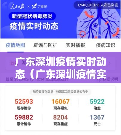 广东深圳疫情实时动态（广东深圳疫情实时动态查询）