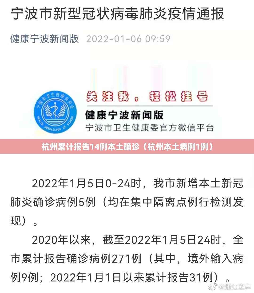 杭州累计报告14例本土确诊（杭州本土病例1例）