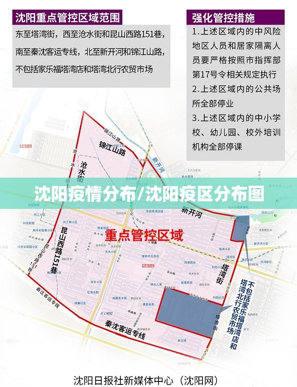 沈阳疫情分布/沈阳疫区分布图