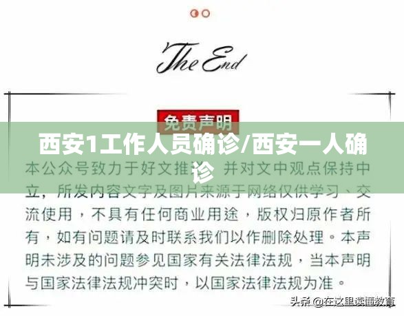 西安1工作人员确诊/西安一人确诊