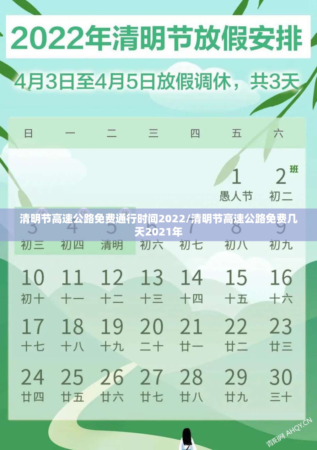 清明节高速公路免费通行时间2022/清明节高速公路免费几天2021年