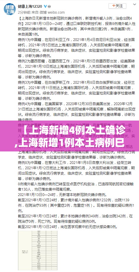 【上海新增4例本土确诊,上海新增1例本土病例巳确诊】