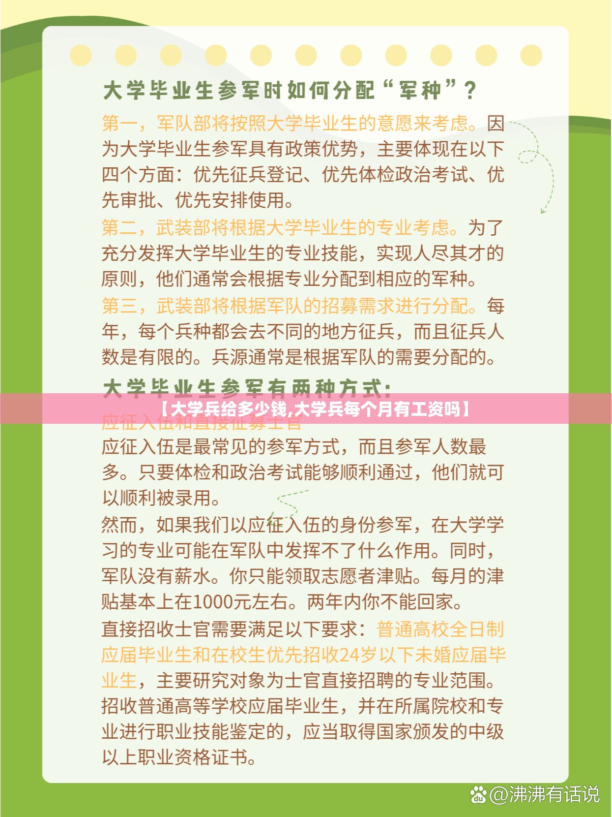 【大学兵给多少钱,大学兵每个月有工资吗】