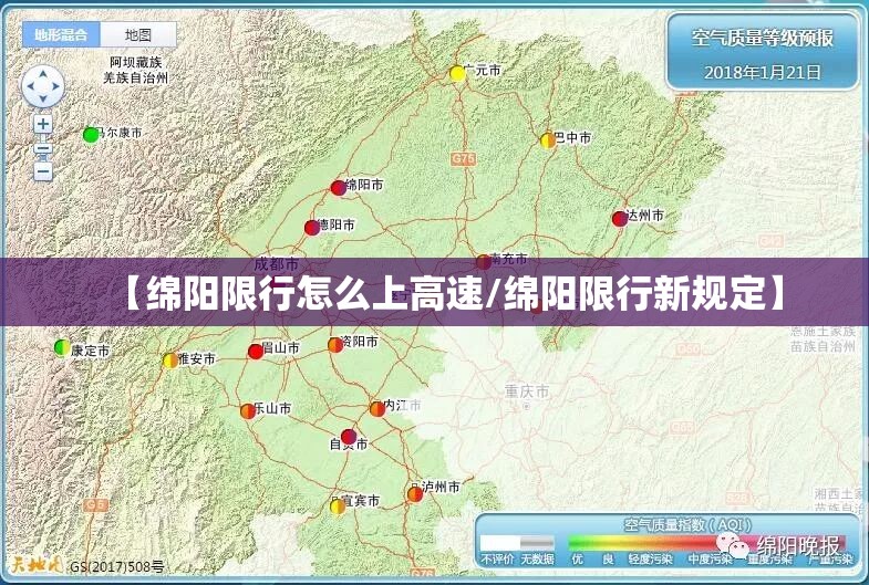 【绵阳限行怎么上高速/绵阳限行新规定】