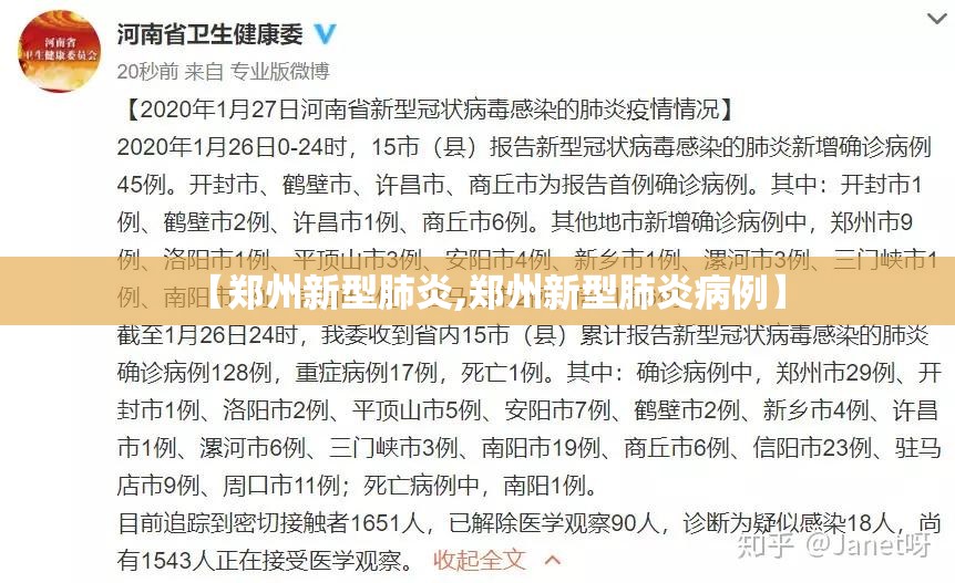 【郑州新型肺炎,郑州新型肺炎病例】