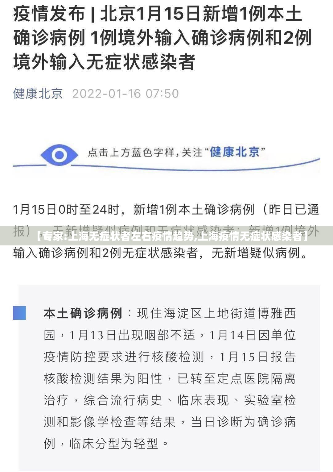【专家:上海无症状者左右疫情趋势,上海疫情无症状感染者】