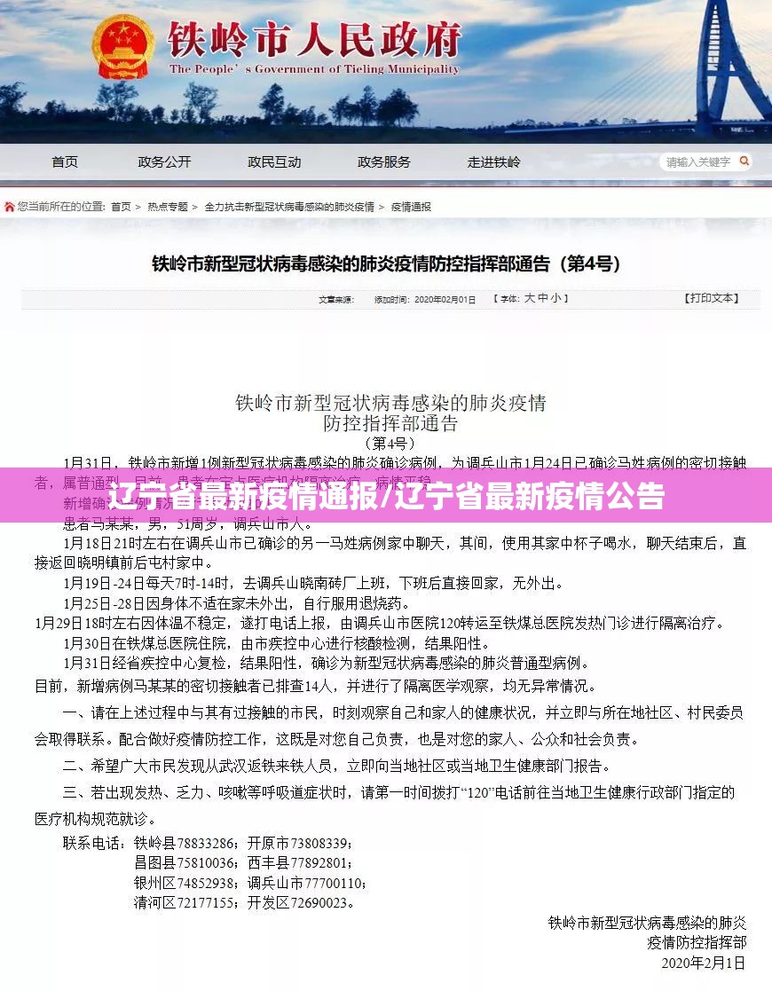 辽宁省最新疫情通报/辽宁省最新疫情公告