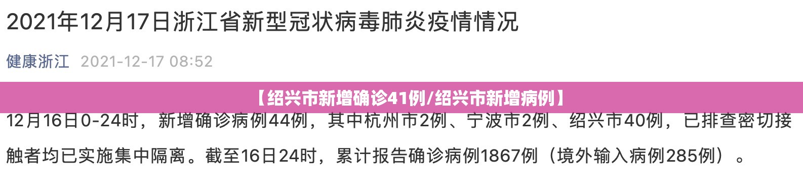 【绍兴市新增确诊41例/绍兴市新增病例】