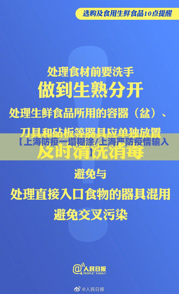 【上海防疫一塌糊涂/上海严防疫情输入】