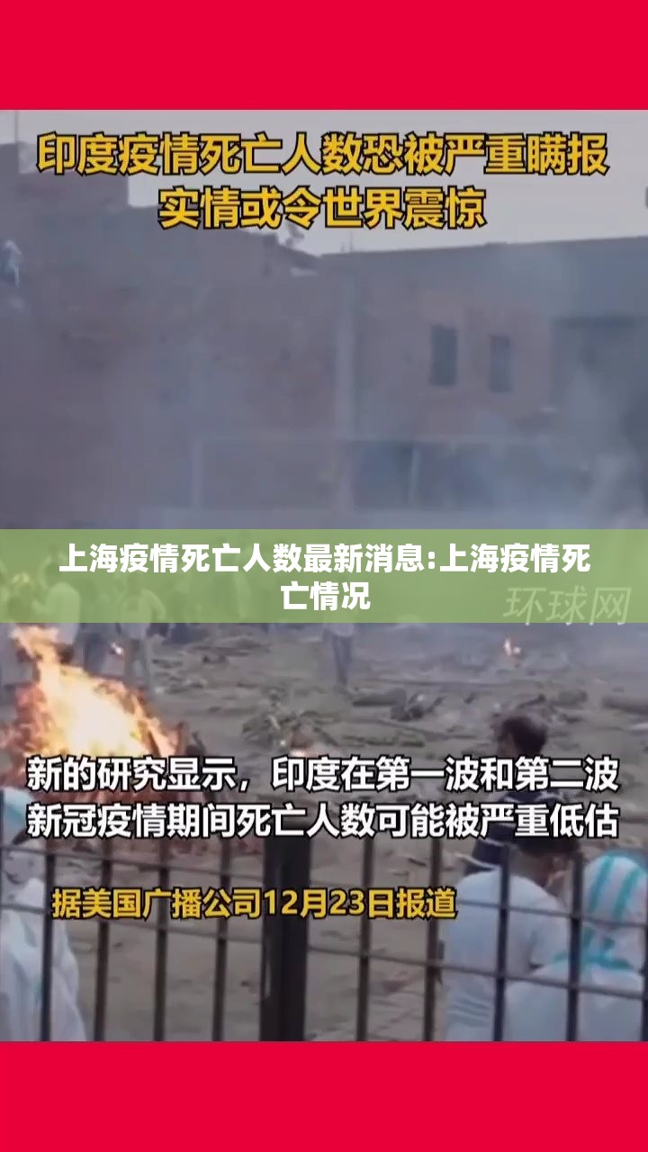 上海疫情死亡人数最新消息:上海疫情死亡情况