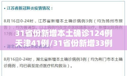 31省份新增本土确诊124例天津41例/31省份新增33例本土1例在天津