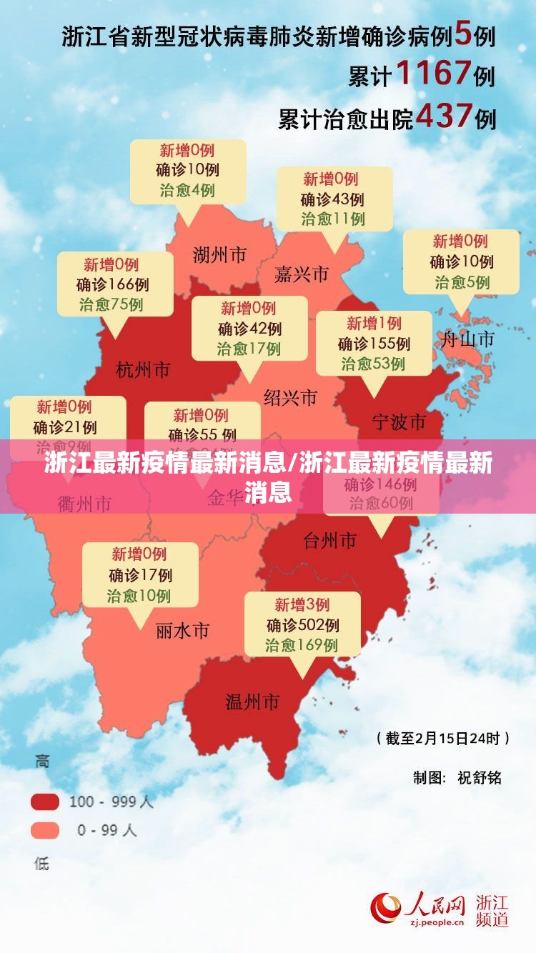 浙江最新疫情最新消息/浙江最新疫情最新消息