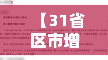 【31省区市增62例本土,31省增126例本土病例】