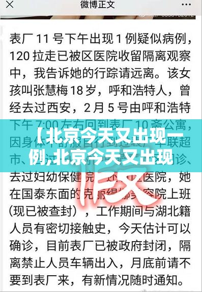 【北京今天又出现一例,北京今天又出现一例病例】 【北京今天又出现一例,北京今天又出现一例病例】