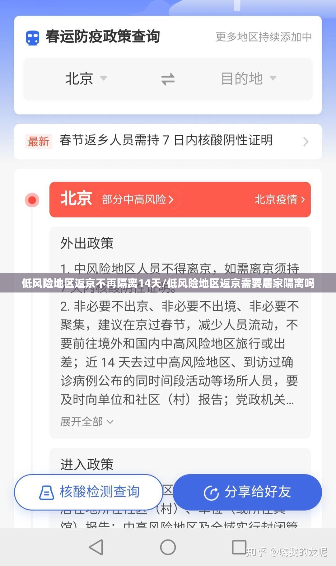 低风险地区返京不再隔离14天/低风险地区返京需要居家隔离吗