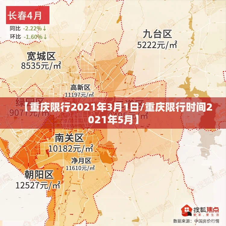 【重庆限行2021年3月1日/重庆限行时间2021年5月】