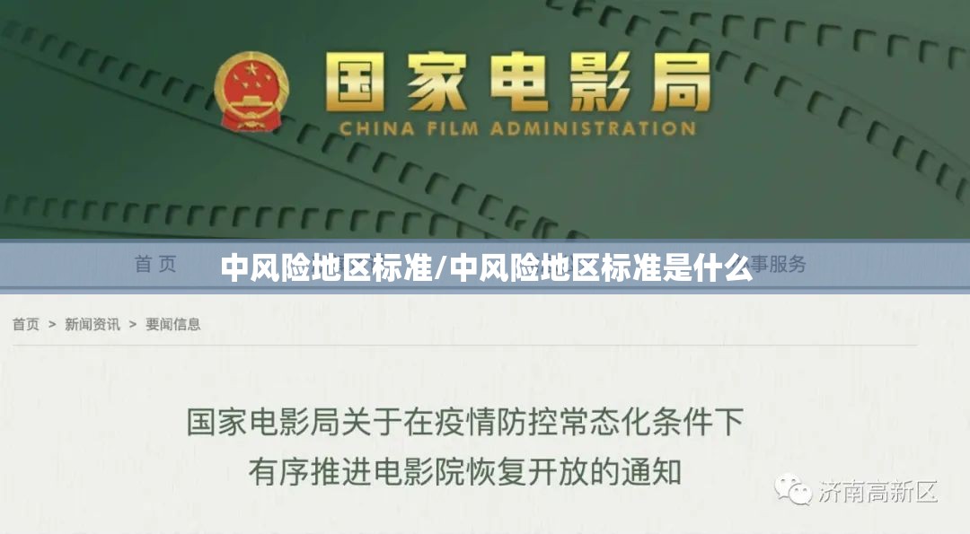 中风险地区标准/中风险地区标准是什么