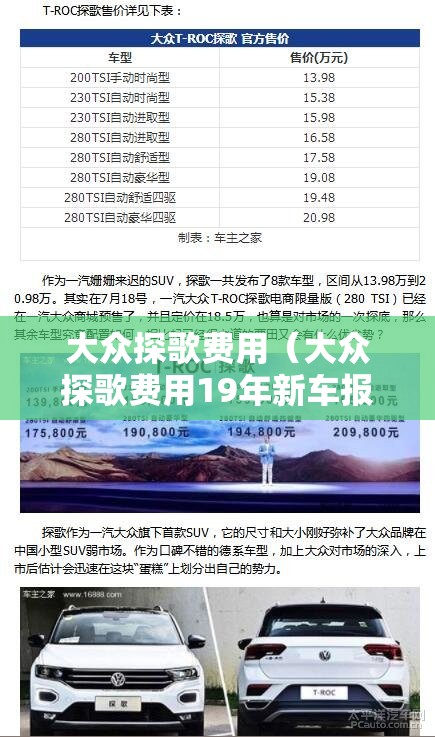 大众探歌费用（大众探歌费用19年新车报价）