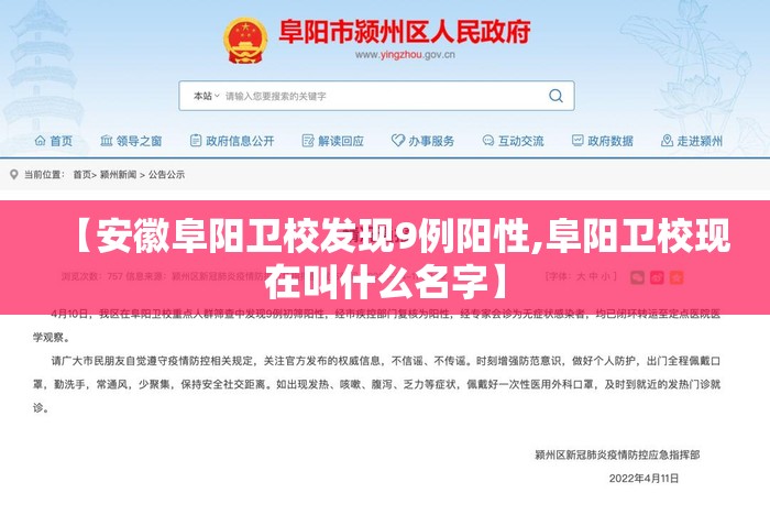【安徽阜阳卫校发现9例阳性,阜阳卫校现在叫什么名字】