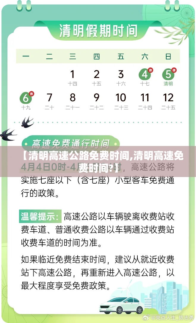 【清明高速公路免费时间,清明高速免费时间?】