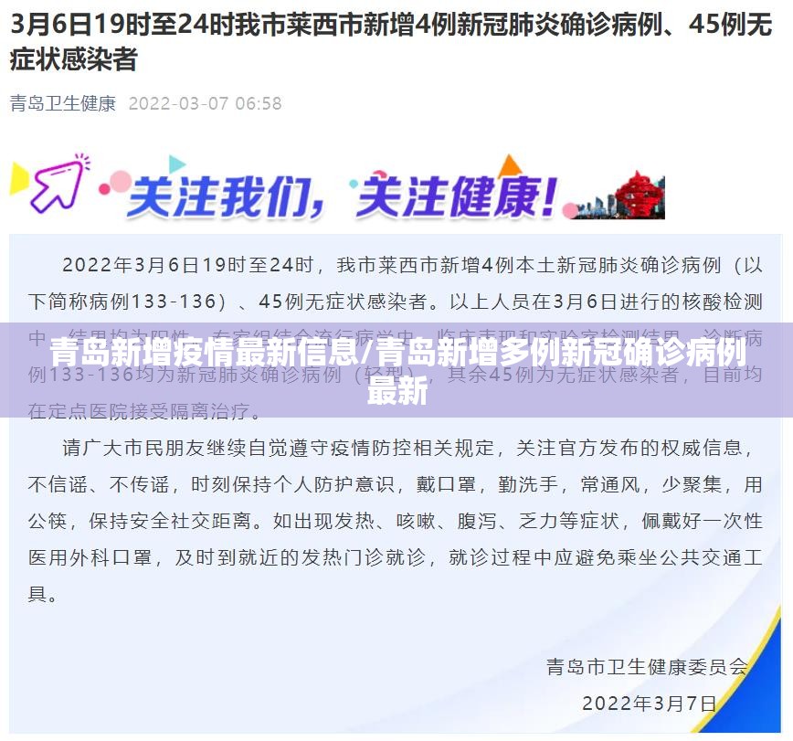 青岛新增疫情最新信息/青岛新增多例新冠确诊病例最新