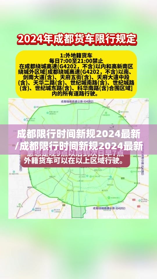 成都限行时间新规2024最新/成都限行时间新规2024最新消息