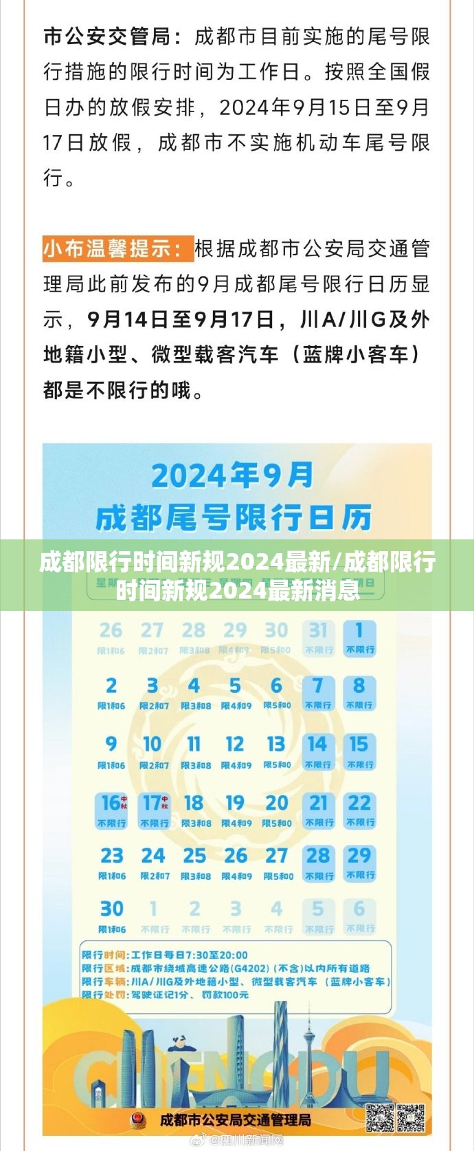 成都限行时间新规2024最新/成都限行时间新规2024最新消息