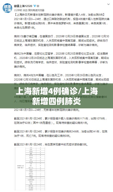上海新增4例确诊/上海新增四例肺炎