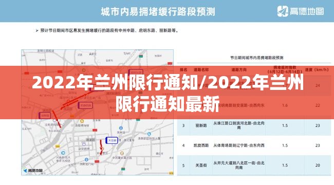 2022年兰州限行通知/2022年兰州限行通知最新