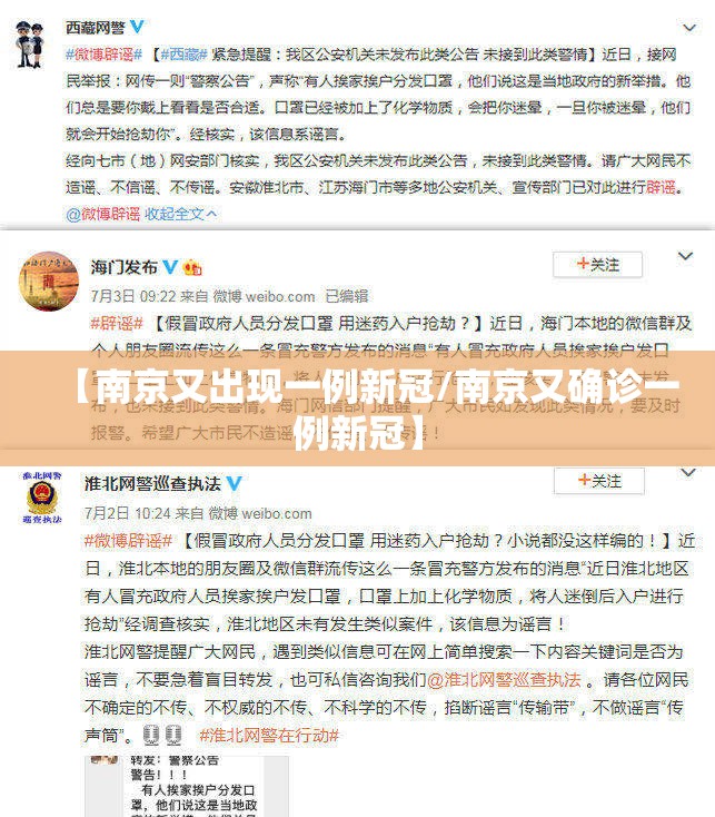 【南京又出现一例新冠/南京又确诊一例新冠】