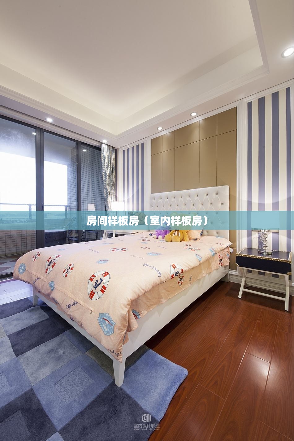 房间样板房（室内样板房）