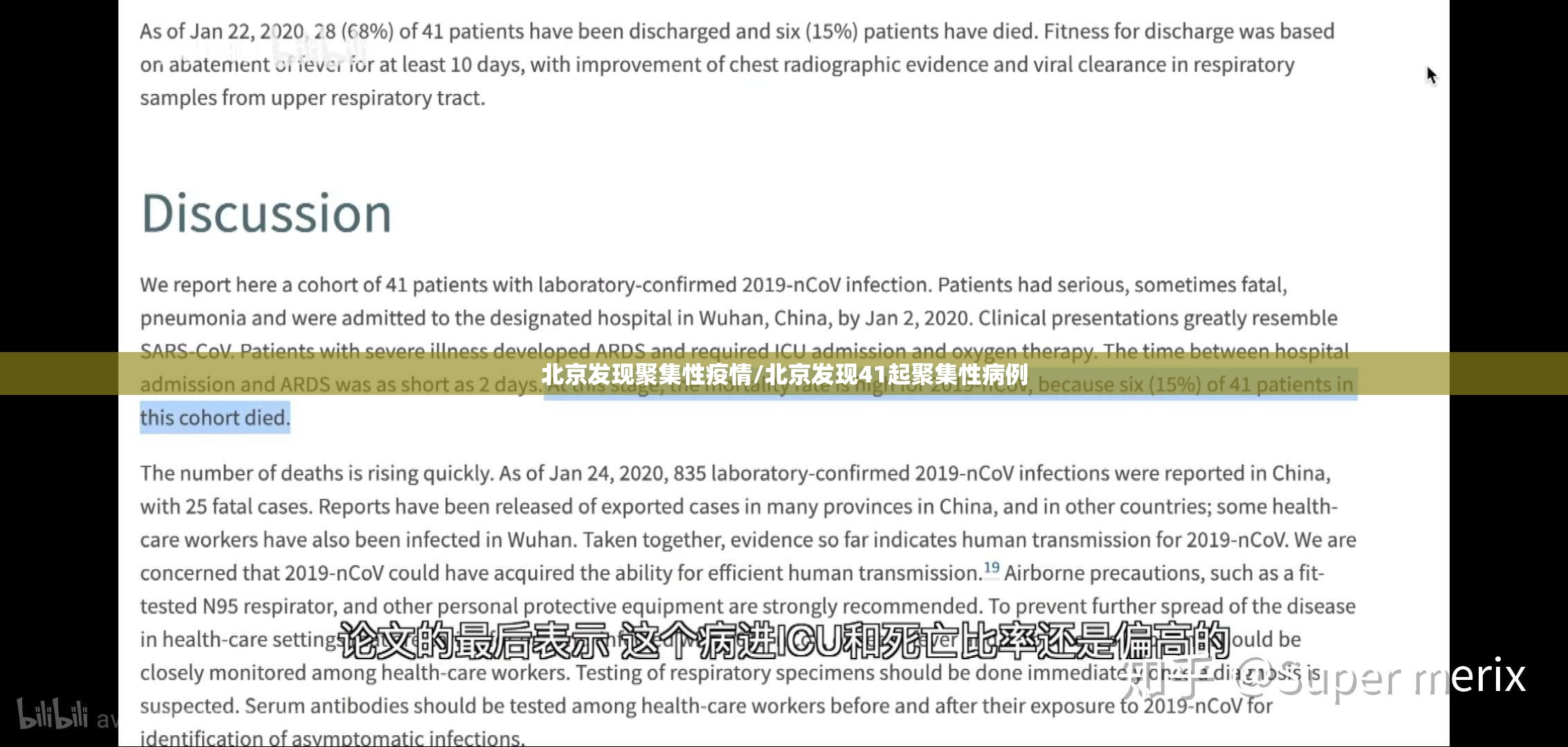 北京发现聚集性疫情/北京发现41起聚集性病例