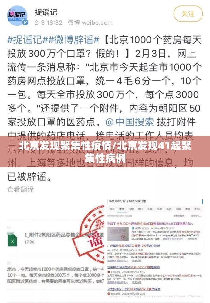 北京发现聚集性疫情/北京发现41起聚集性病例