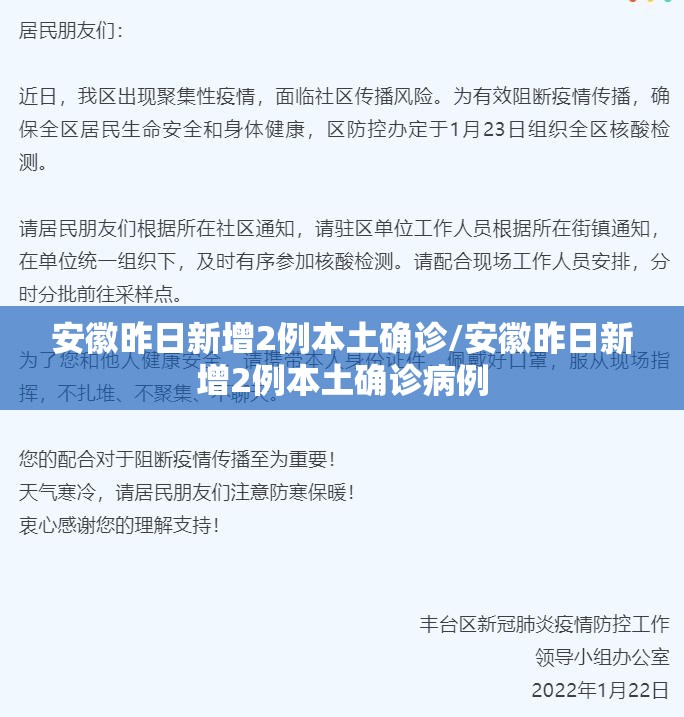 安徽昨日新增2例本土确诊/安徽昨日新增2例本土确诊病例