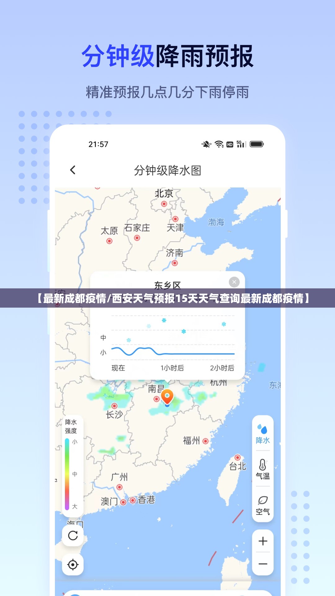 【最新成都疫情/西安天气预报15天天气查询最新成都疫情】